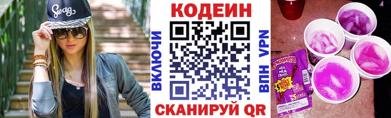 Кодеиновый сироп Lean Purple Drank Малгобек